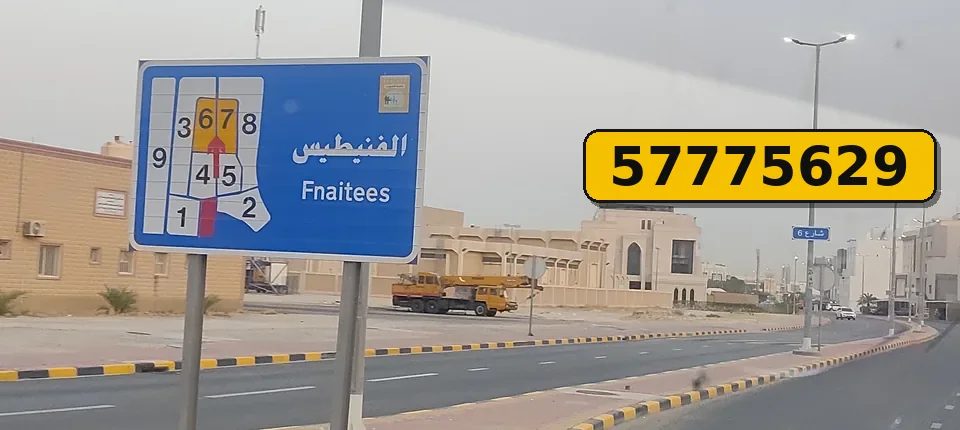 ونش الفنيطيس — سطحة هيدروليك 24 ساعة | 57775629 لوحة منطقة الفنيطيس — ونش وسطحة هيدروليك في الفنيطيس 57775629